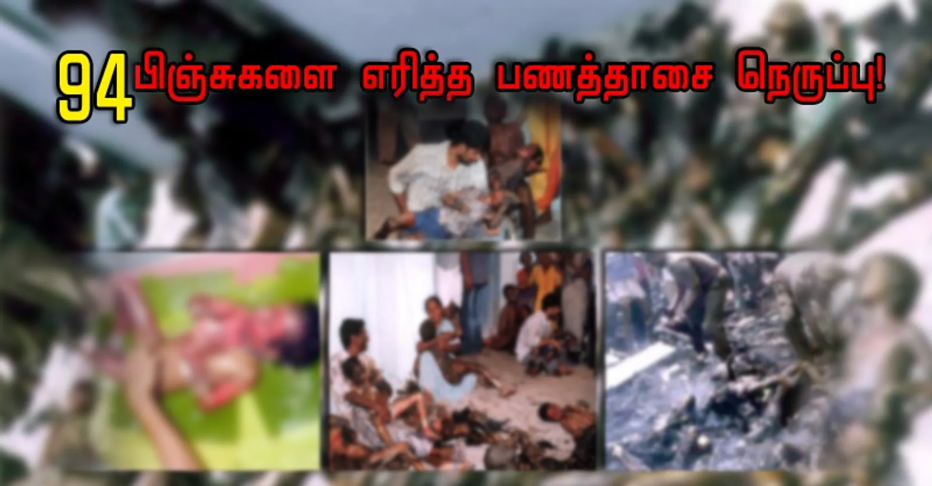 kumbakonam title